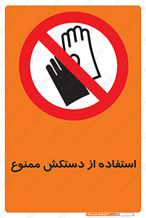 gantlet , forbidden , پوشیدن , 