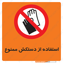 gantlet , forbidden , پوشیدن , 