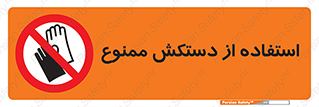 gantlet , forbidden , پوشیدن , 
