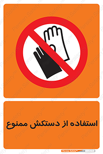 gantlet , forbidden , پوشیدن , 