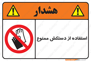 gantlet , forbidden , پوشیدن , 