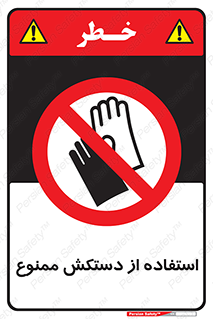 gantlet , forbidden , پوشیدن , 