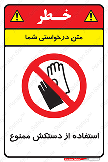 gantlet , forbidden , پوشیدن , 