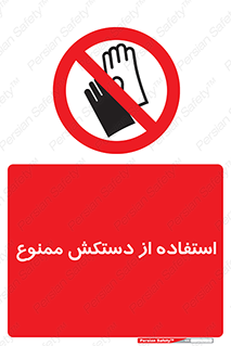 gantlet , forbidden , پوشیدن , 