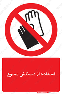 gantlet , forbidden , پوشیدن , 