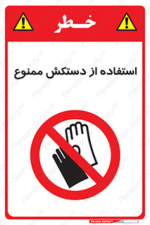 gantlet , forbidden , پوشیدن , 