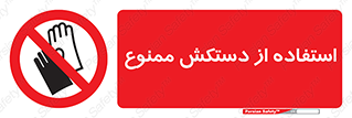 gantlet , forbidden , پوشیدن , 