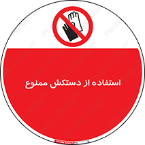gantlet , forbidden , پوشیدن , 