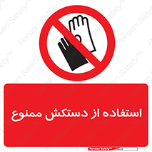 gantlet , forbidden , پوشیدن , 