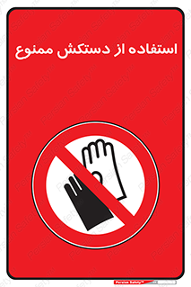 gantlet , forbidden , پوشیدن , 