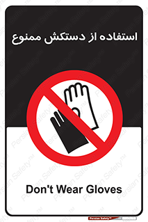 gantlet , forbidden , پوشیدن , 
