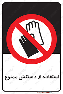 gantlet , forbidden , پوشیدن , 