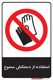 gantlet , forbidden , پوشیدن , 