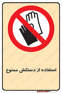 gantlet , forbidden , پوشیدن , 