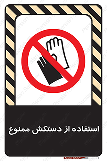 gantlet , forbidden , پوشیدن , 