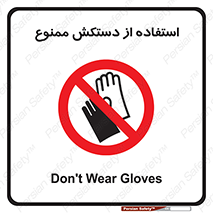 gantlet , forbidden , پوشیدن , 