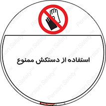 gantlet , forbidden , پوشیدن , 