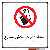 gantlet , forbidden , پوشیدن , 