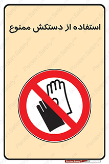 gantlet , forbidden , پوشیدن , 