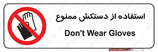 gantlet , forbidden , پوشیدن , 