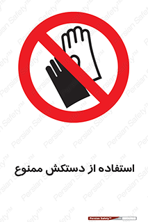 gantlet , forbidden , پوشیدن , 