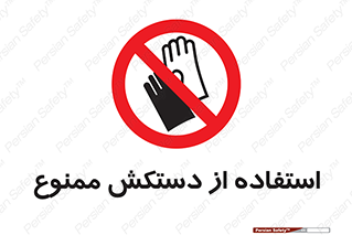 gantlet , forbidden , پوشیدن , 