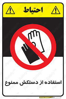 gantlet , forbidden , پوشیدن , 