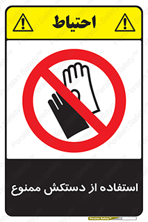 gantlet , forbidden , پوشیدن , 