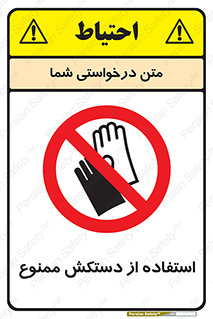 gantlet , forbidden , پوشیدن , 