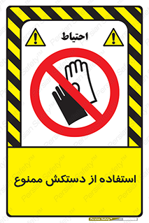 gantlet , forbidden , پوشیدن , 