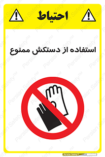 gantlet , forbidden , پوشیدن , 
