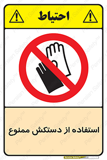 gantlet , forbidden , پوشیدن , 