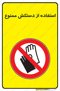 gantlet , forbidden , پوشیدن , 