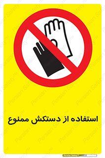 gantlet , forbidden , پوشیدن , 