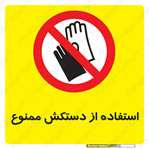 gantlet , forbidden , پوشیدن , 