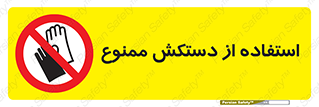 gantlet , forbidden , پوشیدن , 