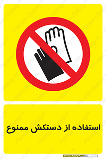 gantlet , forbidden , پوشیدن , 