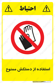 gantlet , forbidden , پوشیدن , 