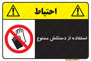 gantlet , forbidden , پوشیدن , 