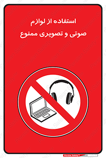 music , movie , forbidden , الکترونیکی , دستگاه های , تجهیزات , 