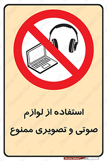 music , movie , forbidden , الکترونیکی , دستگاه های , تجهیزات , 