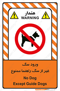 unauthorized , prohibited , cat , حیوانات , نگهبان , 