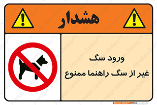 unauthorized , prohibited , cat , حیوانات , نگهبان , 
