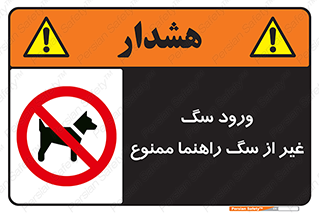 unauthorized , prohibited , cat , حیوانات , نگهبان , 