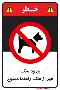 unauthorized , prohibited , cat , حیوانات , نگهبان , 