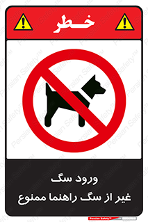 unauthorized , prohibited , cat , حیوانات , نگهبان , 