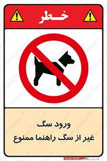 unauthorized , prohibited , cat , حیوانات , نگهبان , 