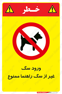 unauthorized , prohibited , cat , حیوانات , نگهبان , 
