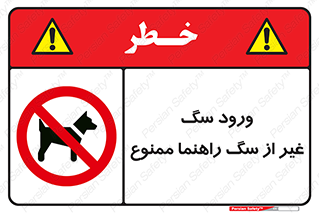 unauthorized , prohibited , cat , حیوانات , نگهبان , 
