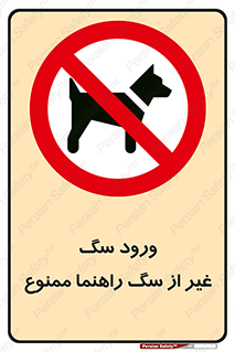 unauthorized , prohibited , cat , حیوانات , نگهبان , 